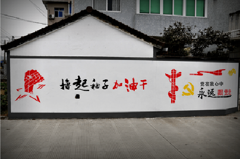  剑河乡村振兴墙体彩绘