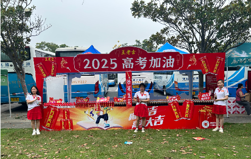  剑河王老吉高考活动搭建