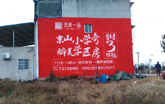  剑河墙体彩绘宣传效果如何？