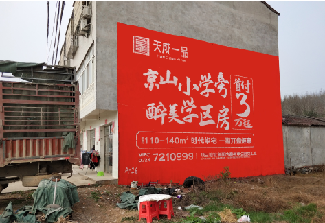  剑河户外墙体广告的独特宣传魅力